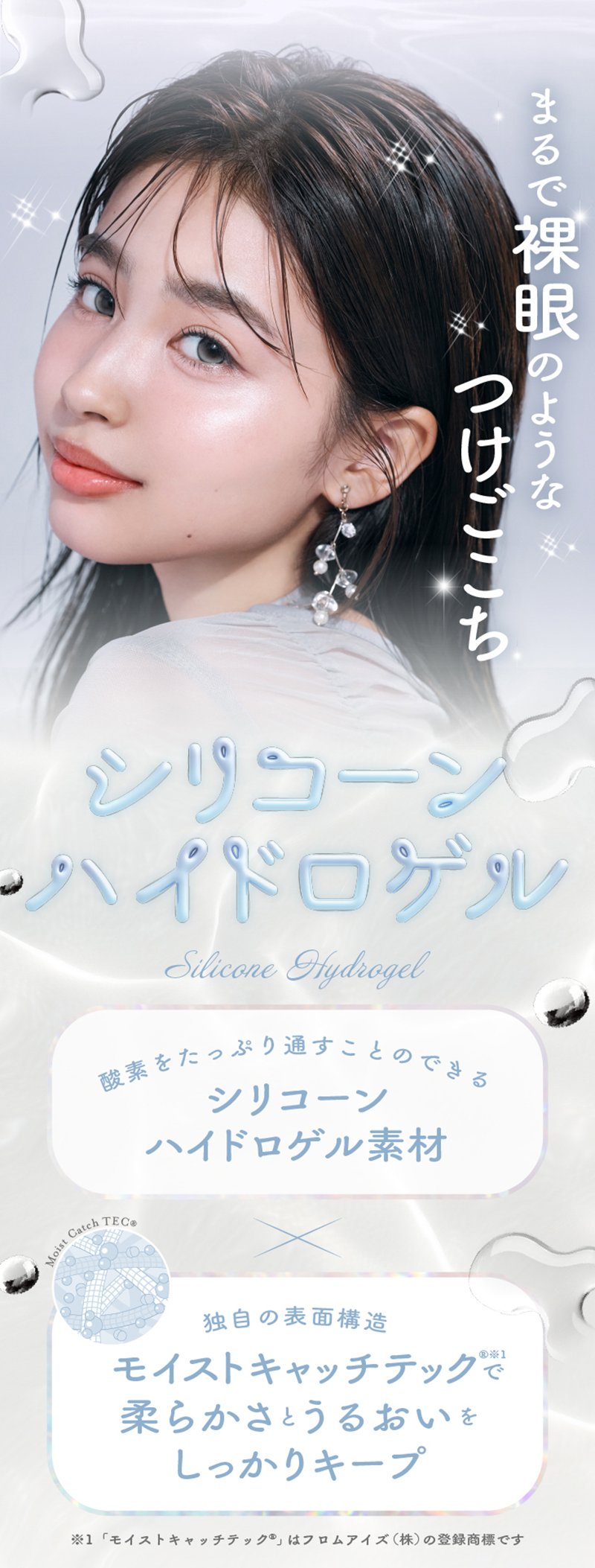 ワンデーリフレア　ラー（1-DAY refrear Laa）シリコーンハイドロゲル素材