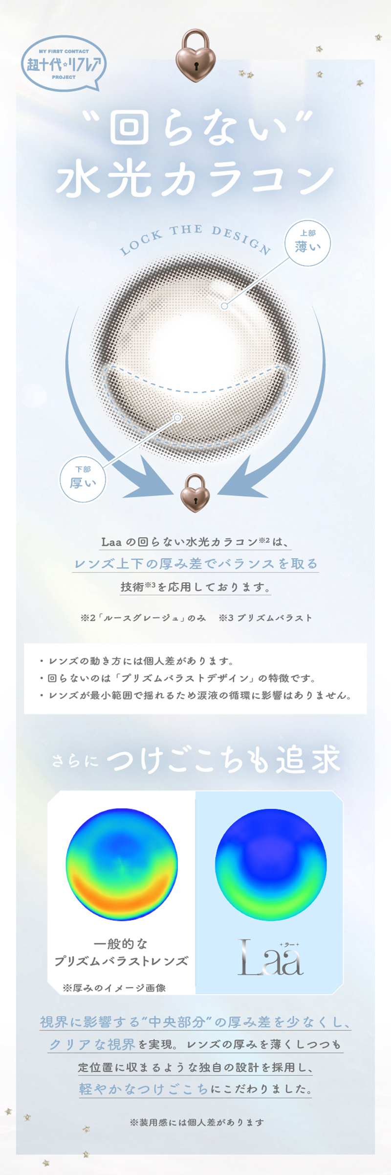 ワンデーリフレア　ラー（1-DAY refrear Laa）回らない水水光カラコン