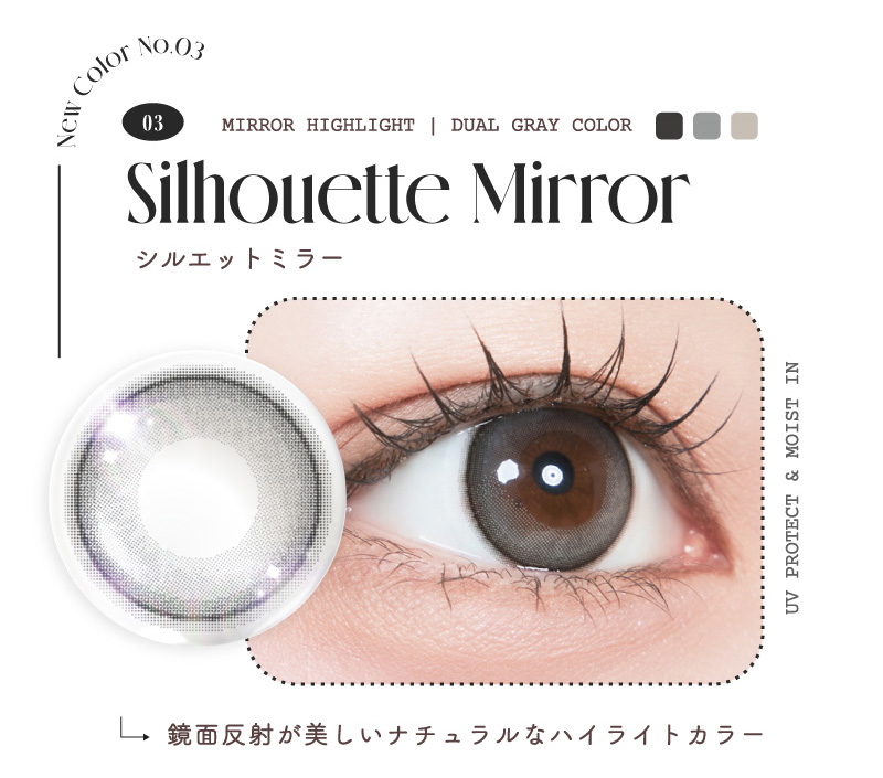 ルミュー（Lemieu）シルエットミラーレンズ画像