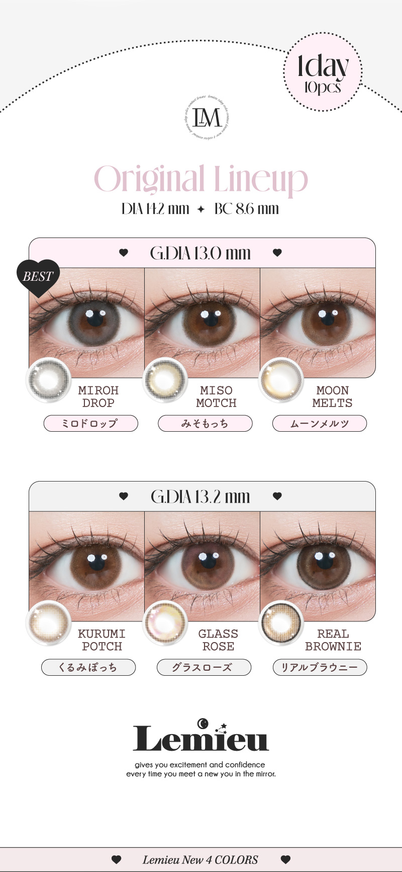 ルミュー（Lemieu）ラインナップ