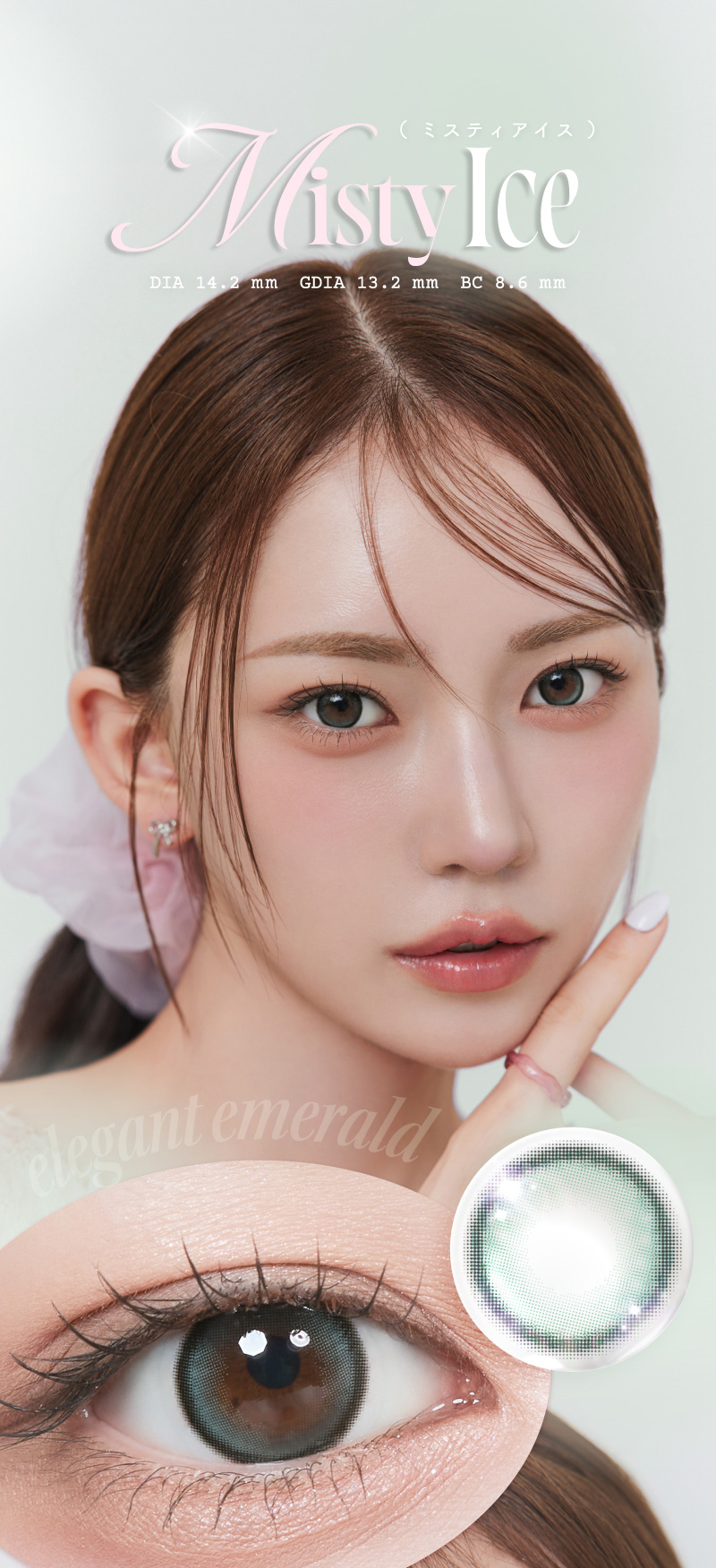 ルミュー（Lemieu）ミスティアイスレンズ詳細