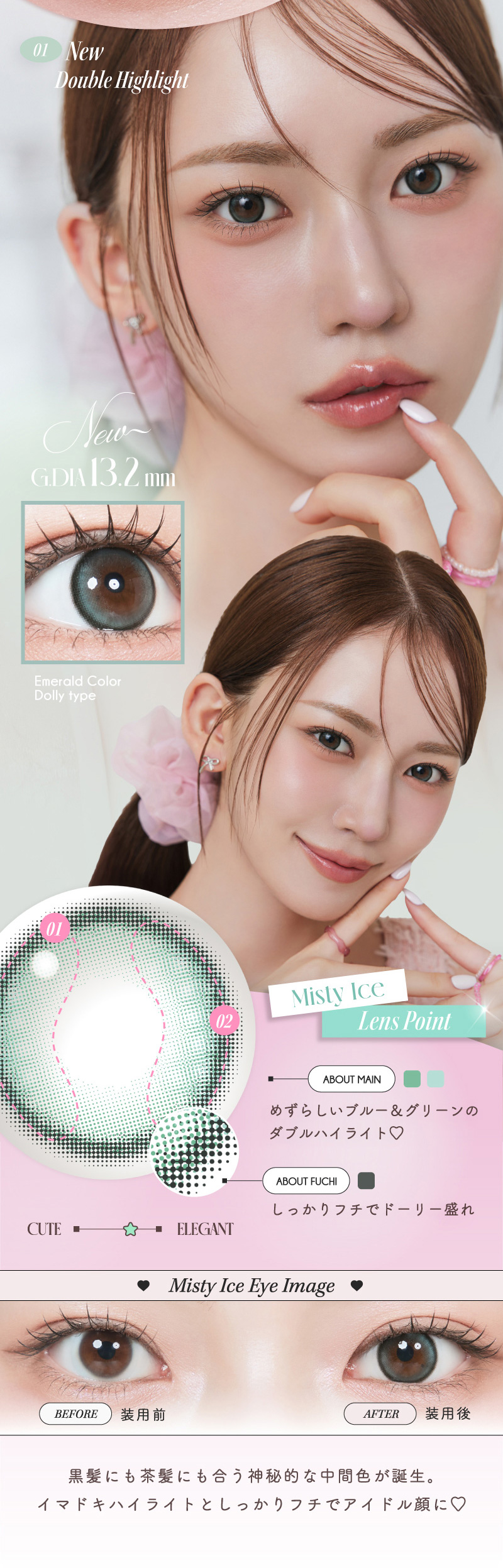 ルミュー（Lemieu）ミスティアイスレンズ詳細