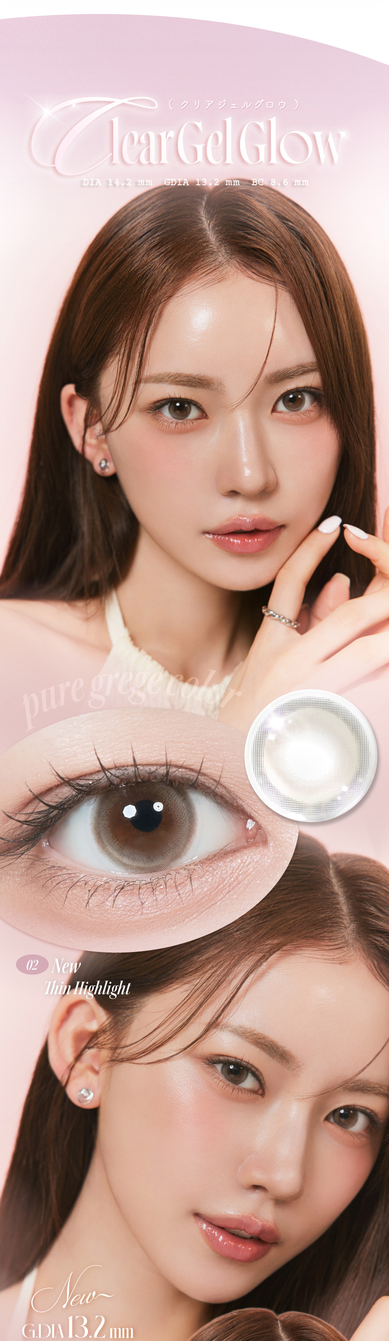 ルミュー（Lemieu）クリアジェルグロウレンズ詳細