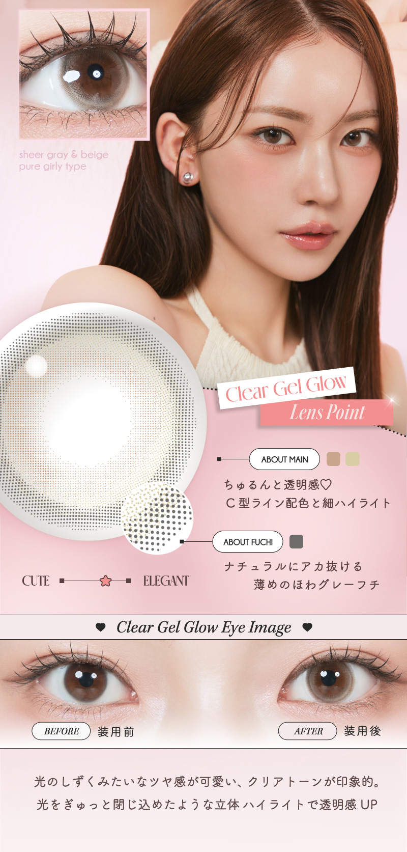 ルミュー（Lemieu）クリアジェルグロウレンズ詳細