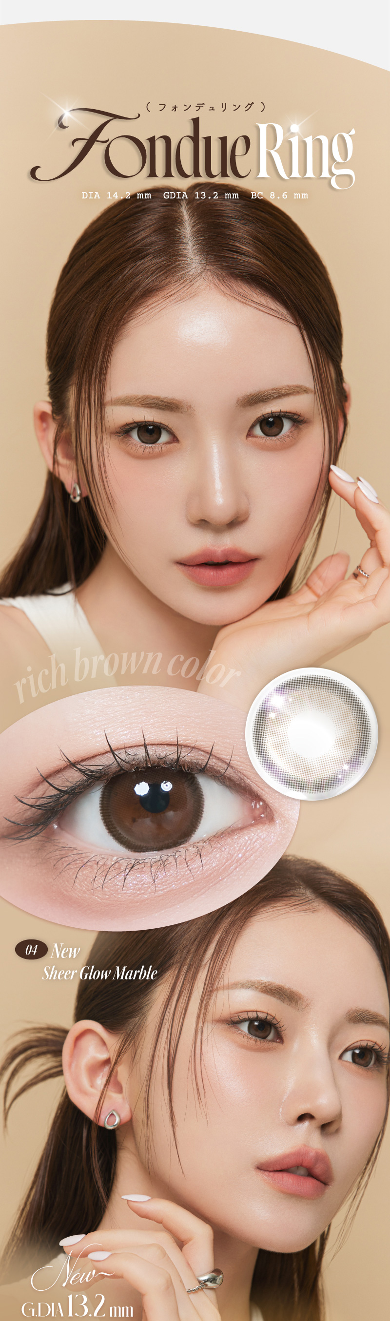 ルミュー（Lemieu）フォンデュリングレンズ詳細