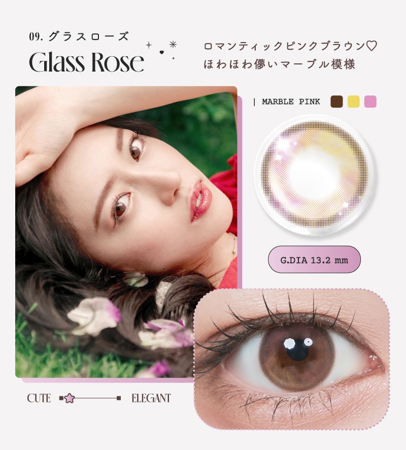 ルミュー（Lemieu）グラスローズレンズ詳細