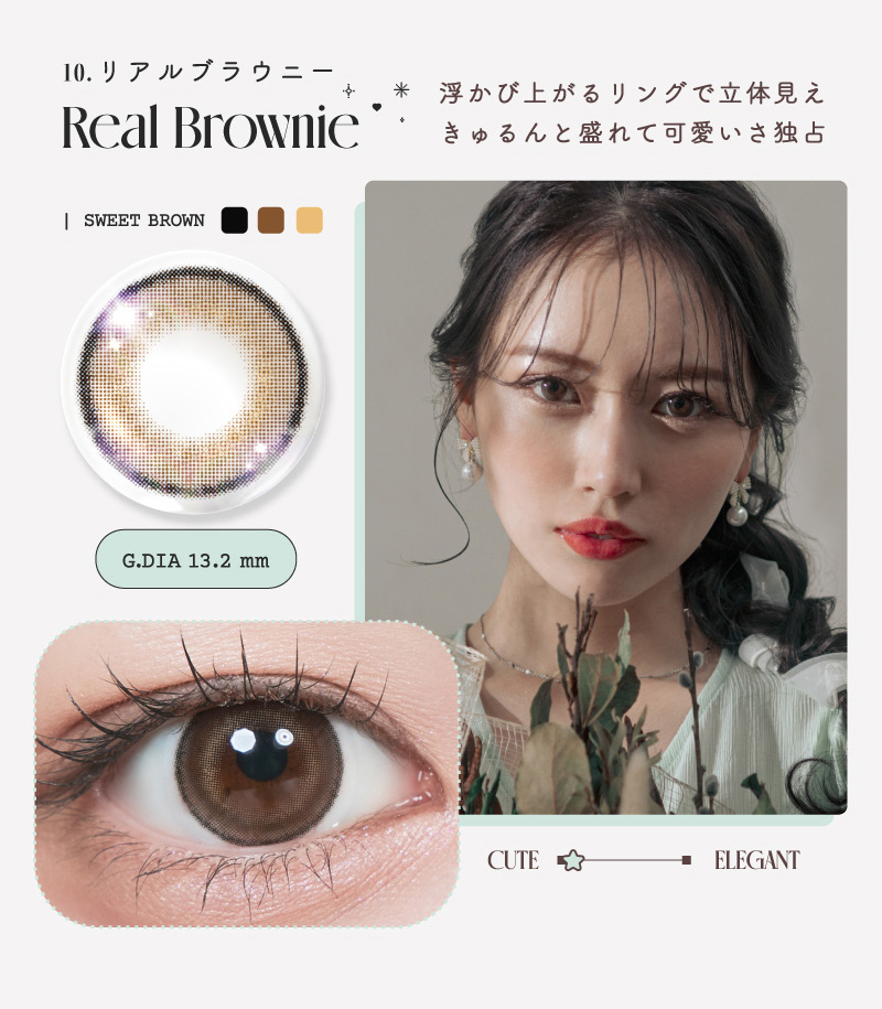 ルミュー（Lemieu）リアルブラウニーレンズ詳細