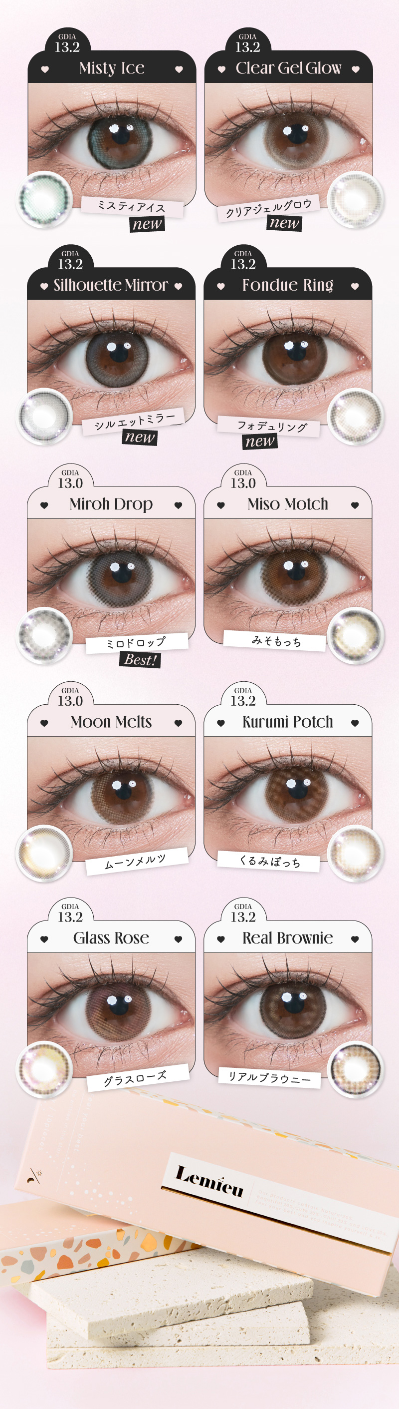 ルミュー（Lemieu）装着画像一覧