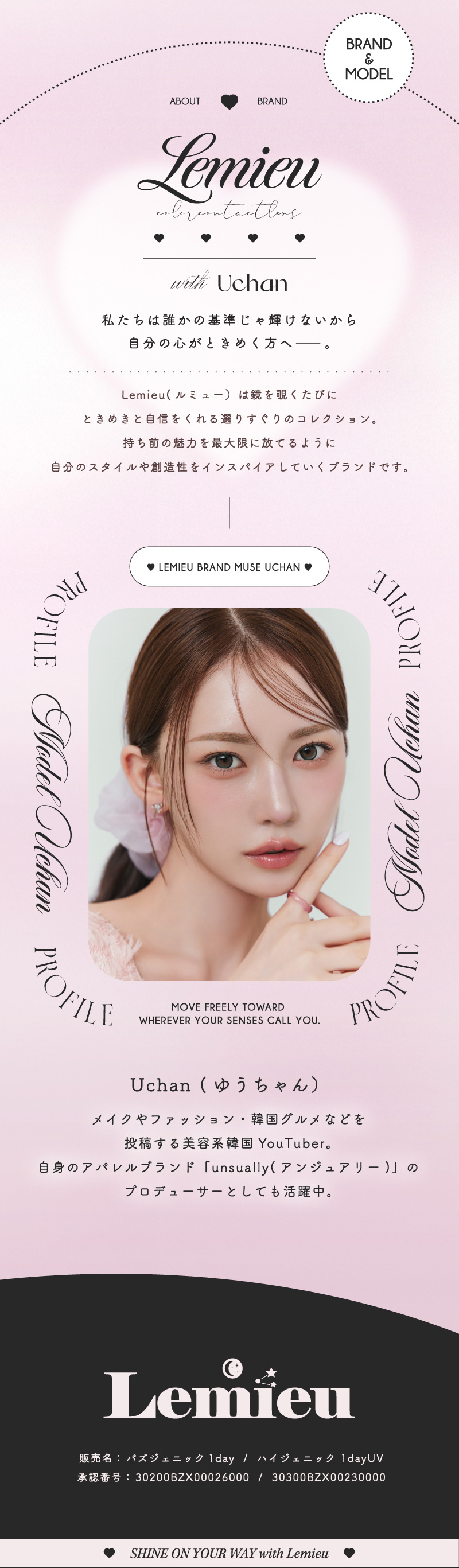 ルミュー（Lemieu）ブランドコンセプト