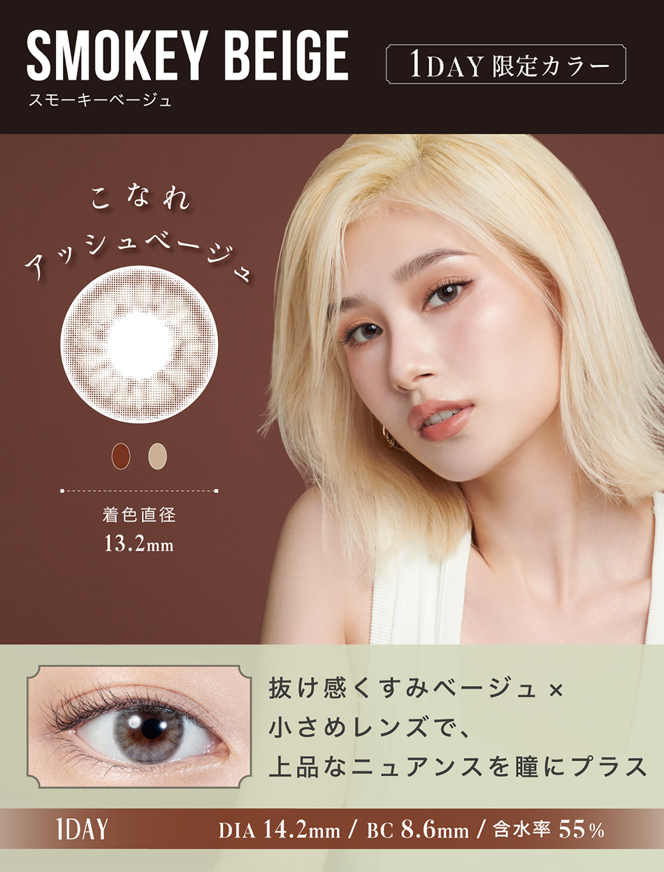 リルムーンワンデーLILMOON スモーキーベージュレンズ詳細