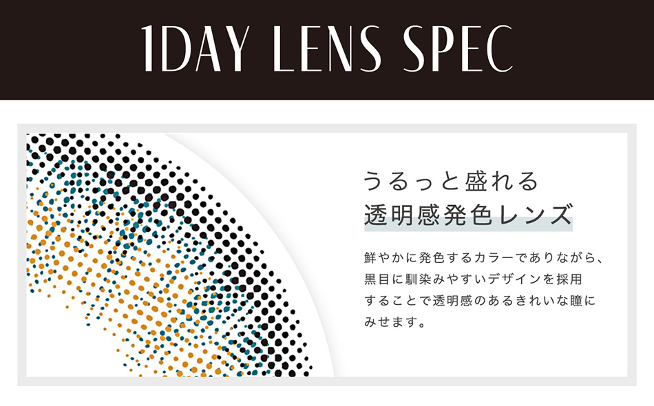 リルムーンワンデーLILMOON レンズデザイン