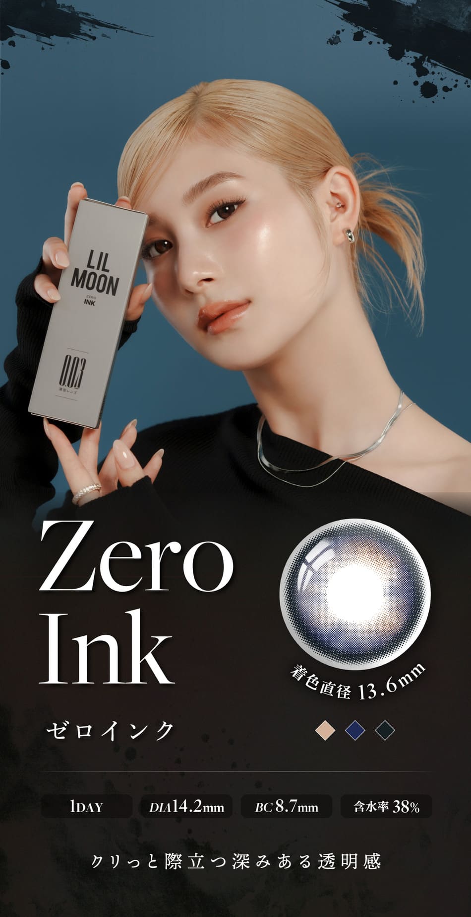 リルムーン0.03 ZERO（LILMOON）ゼロインクレンズ詳細