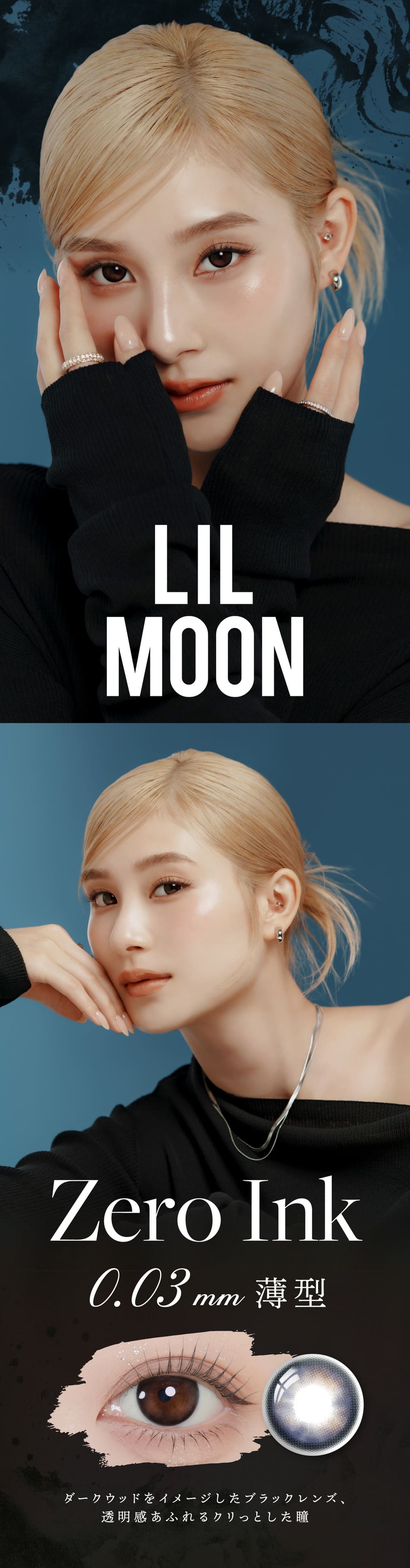 リルムーン0.03 ZERO（LILMOON）ゼロインクレンズ詳細