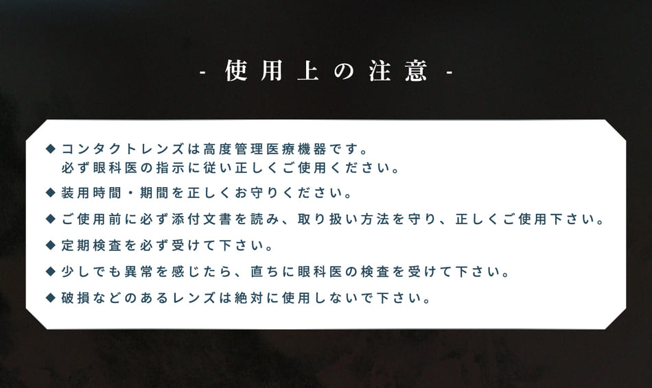 リルムーン0.03 ZERO（LILMOON）使用上の注意