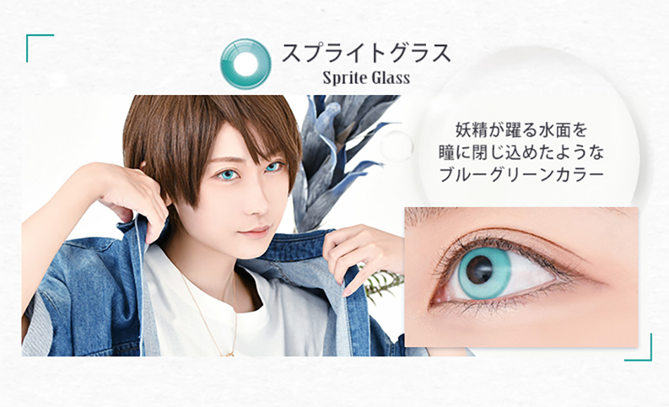 アシストシュシュ リシェイドワンデー スプライトグラスレンズ詳細