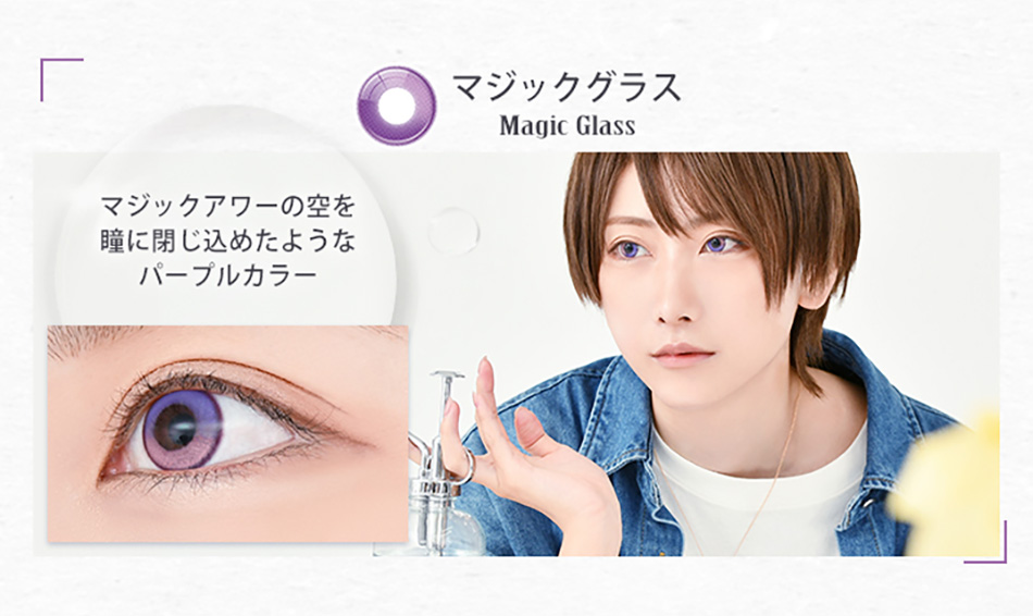 アシストシュシュ リシェイドワンデー マジックグラスレンズ詳細