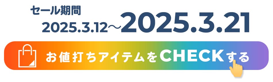 アウトレットページへ