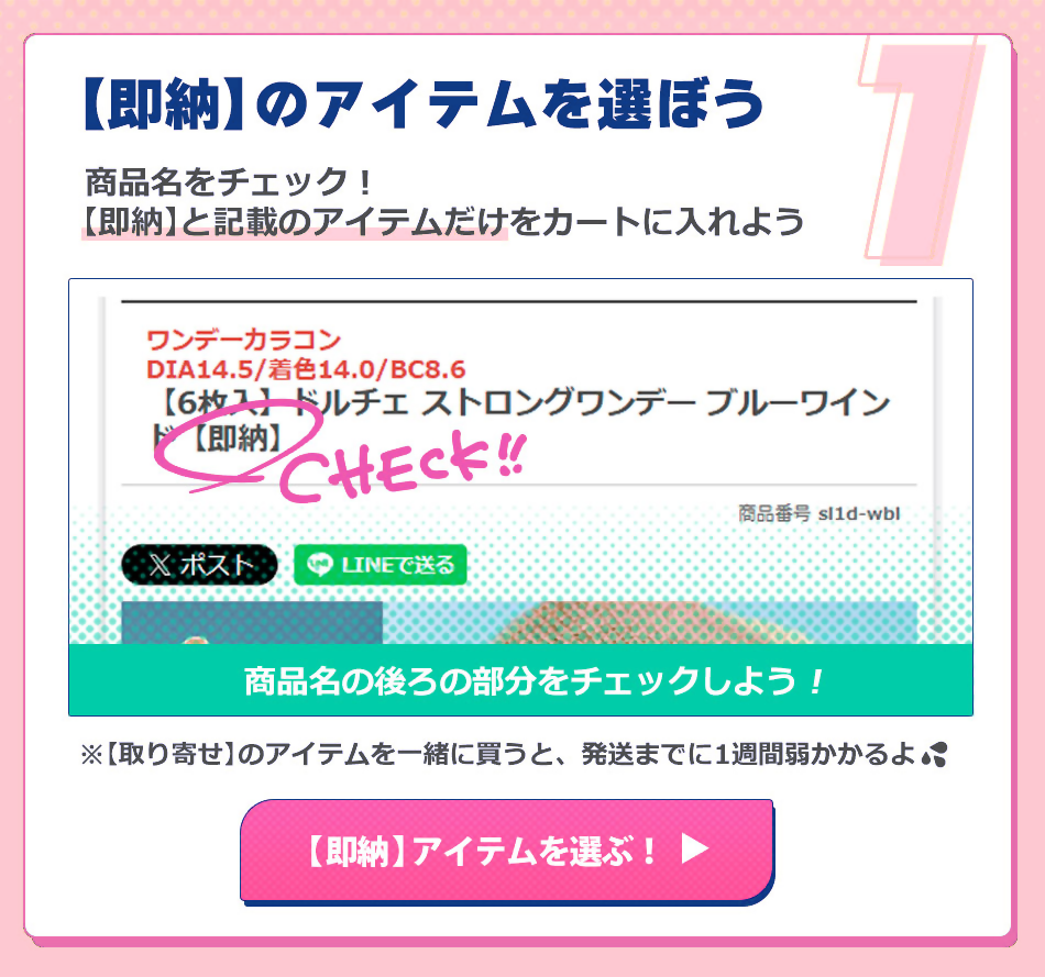 最短翌日お届け条件即納商品を選ぼう