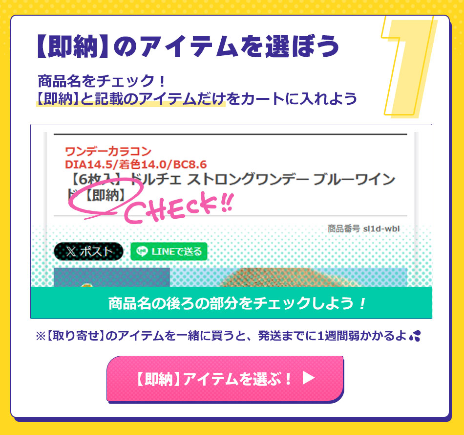 最短翌日お届け条件即納商品を選ぼう