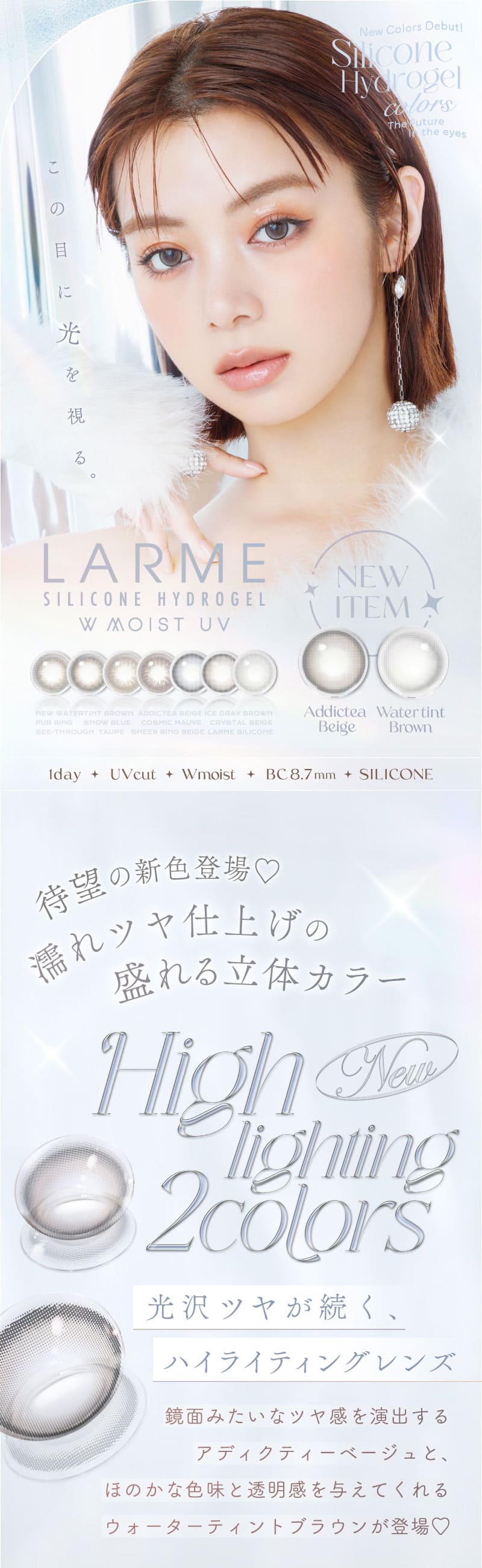 ラルムLARME シリコンハイドロゲル メイン画像