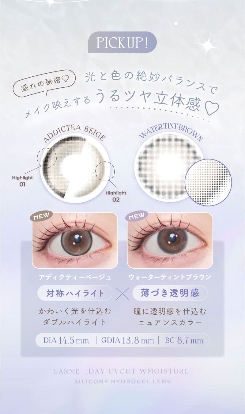 ラルムLARME シリコンハイドロゲル 新色レンズポイント画像