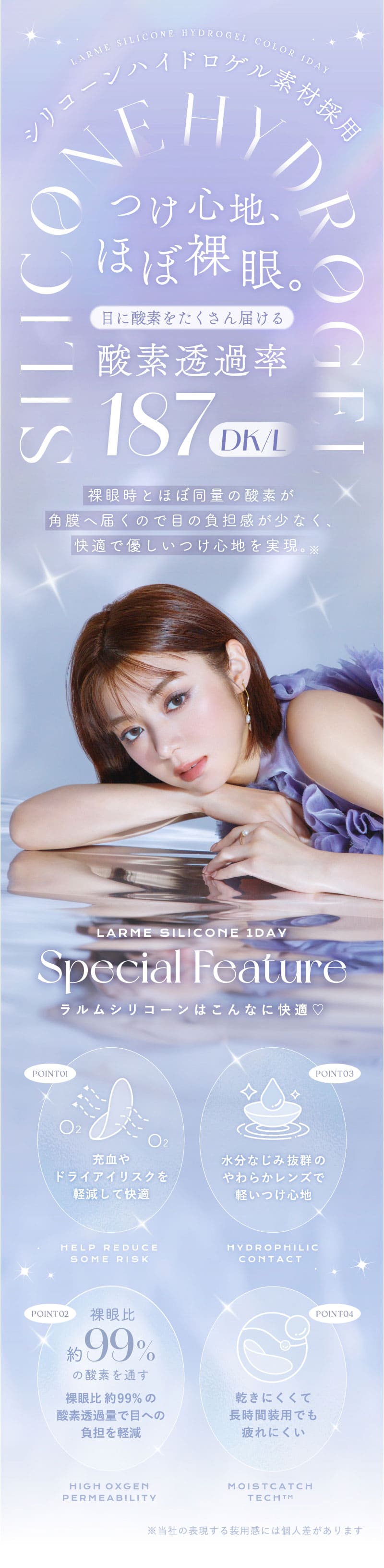 ラルムLARME シリコンハイドロゲル シリコーンハイドロゲル素材画像