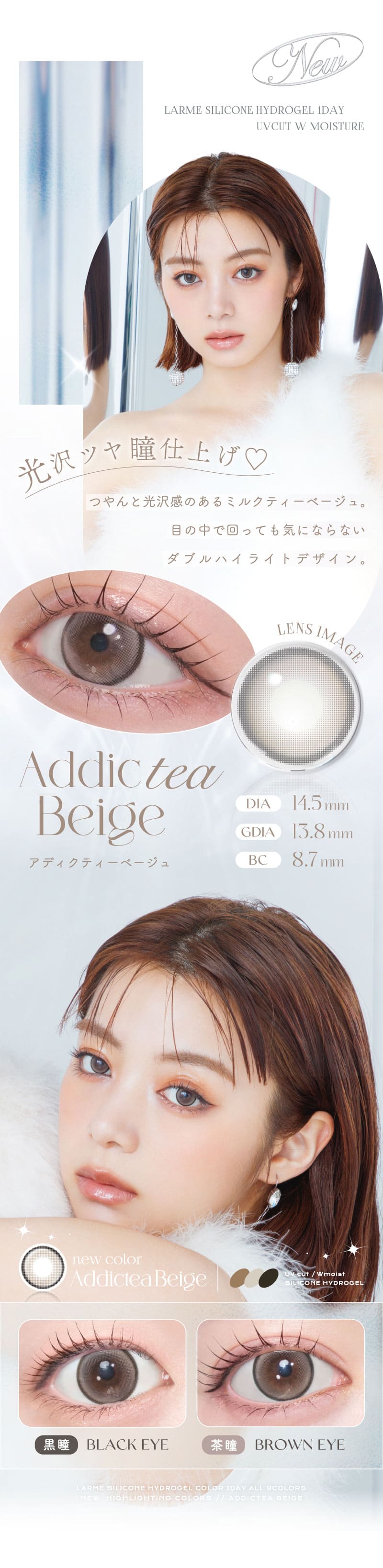 ラルムLARME シリコンハイドロゲル アディクティーベージュ画像