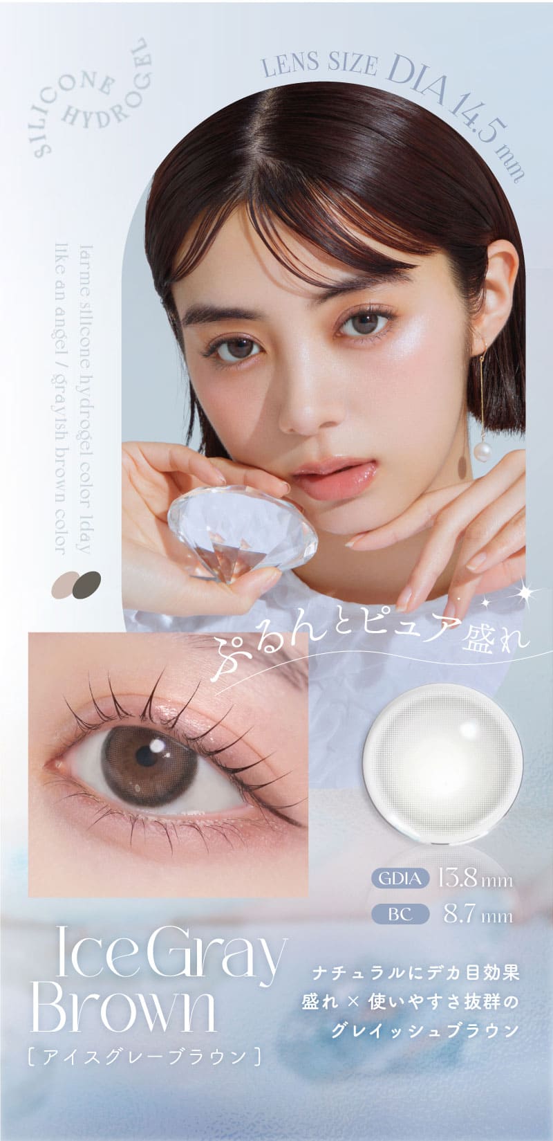 ラルムLARME シリコンハイドロゲル アイスグレーブラウン画像