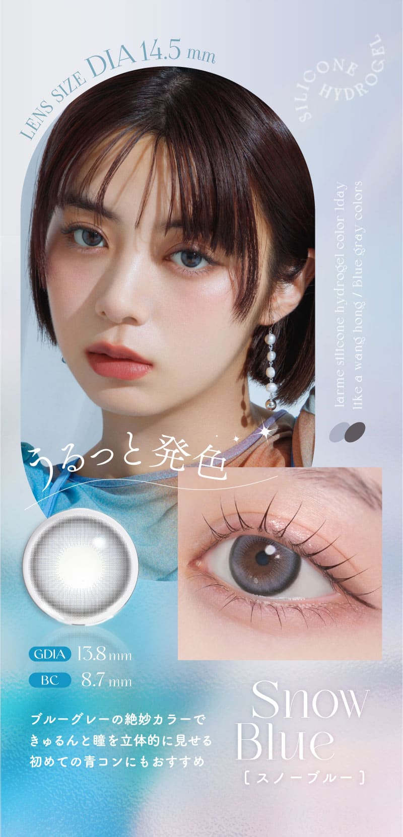 ラルムLARME シリコンハイドロゲル スノーブルー画像