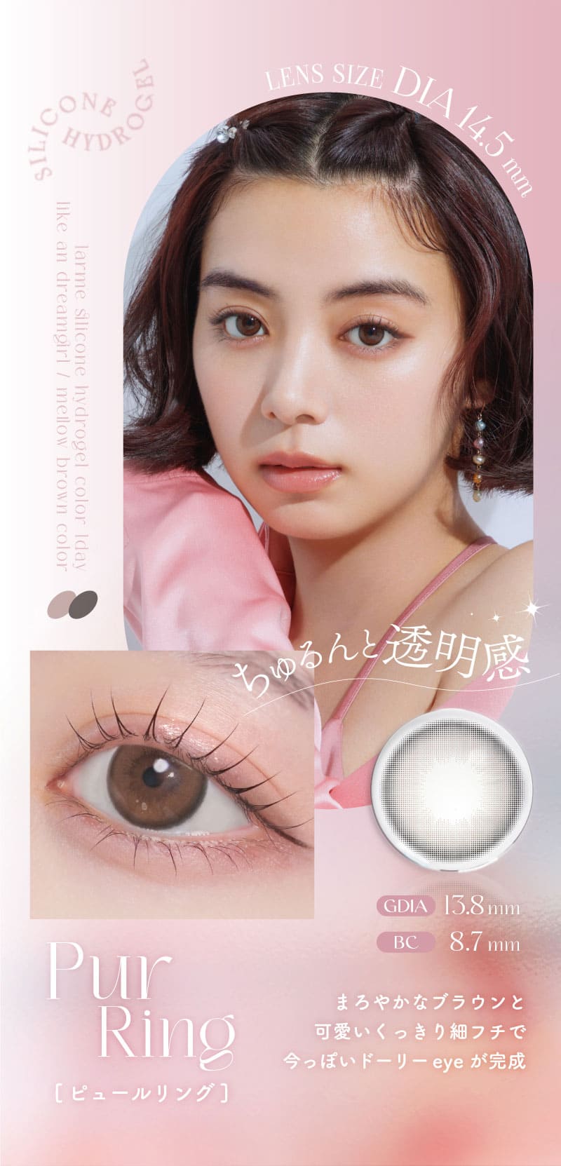 ラルムLARME シリコンハイドロゲル ピュールリング画像