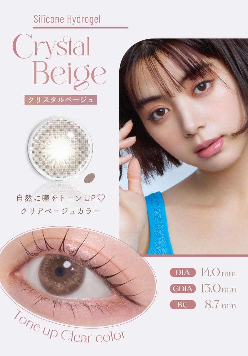 ラルムLARME シリコンハイドロゲル クリスタルベージュ画像