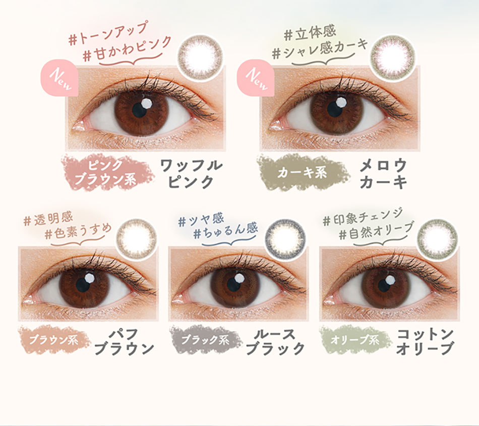 ルミアLuMia コンフォートワンデーサークル 装着画像一覧