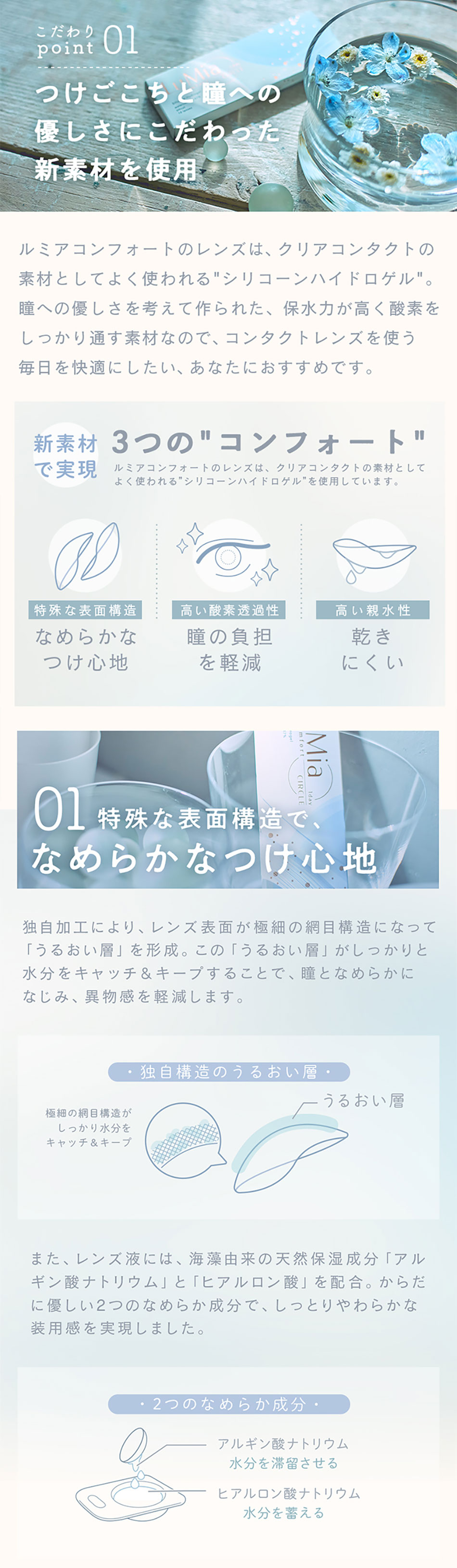 ルミアLuMia コンフォートワンデーサークル こだわりポイント01