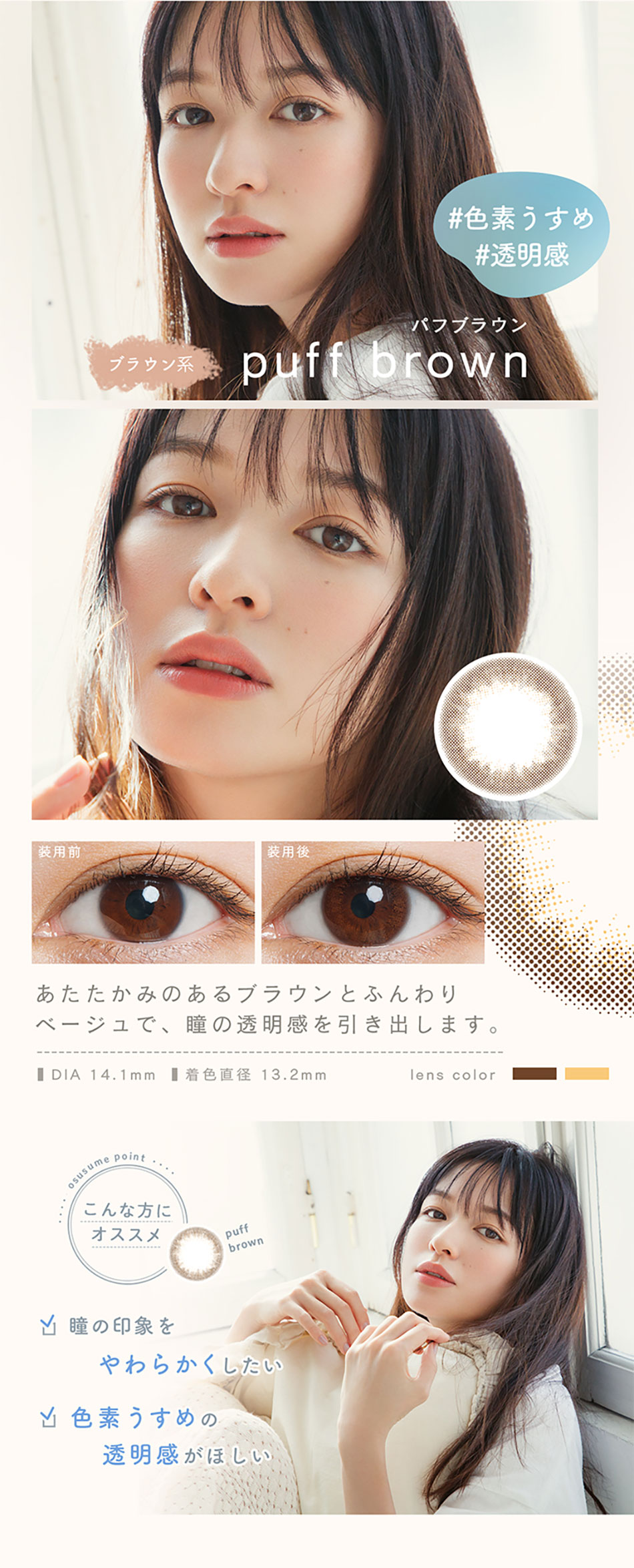 ルミアLuMia コンフォートワンデーサークル パフブラウンレンズ詳細