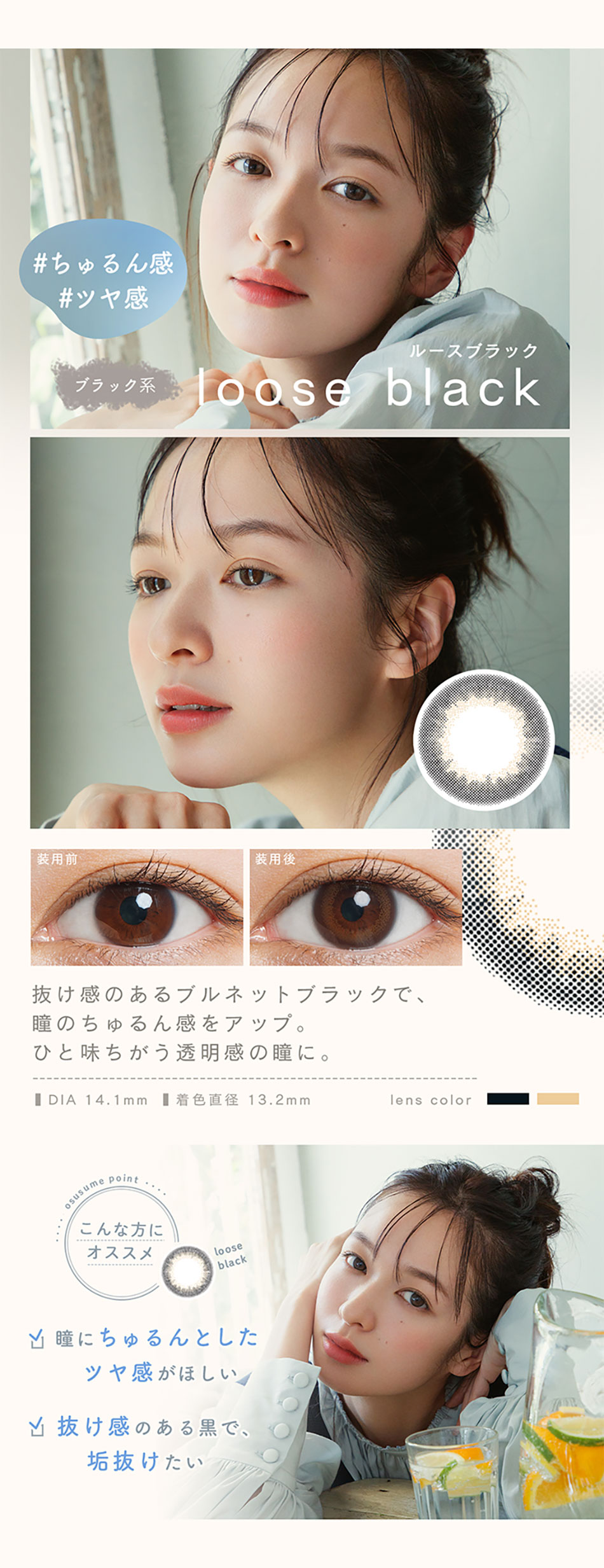 ルミアLuMia コンフォートワンデーサークル ルースブラックレンズ詳細