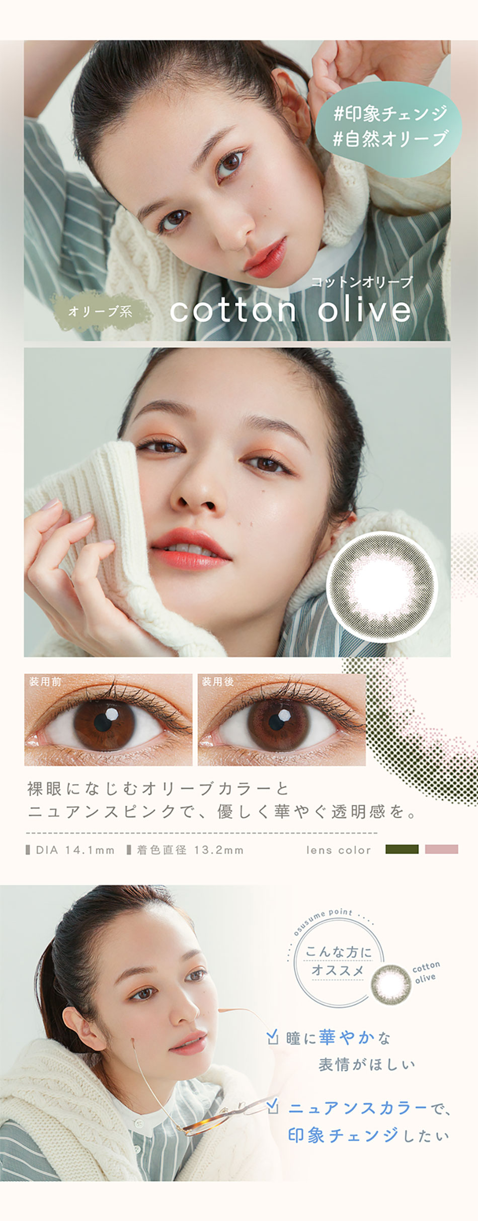 ルミアLuMia コンフォートワンデーサークル コットンオリーブレンズ詳細