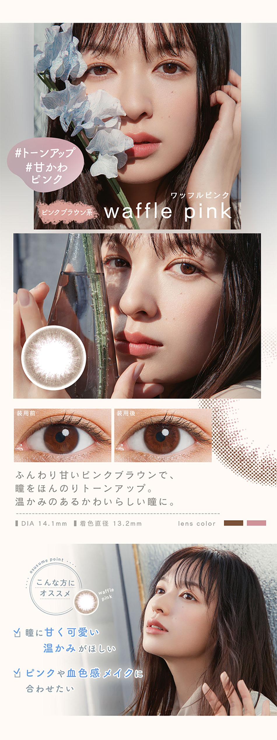 ルミアLuMia コンフォートワンデーサークル ワッフルピンクレンズ詳細