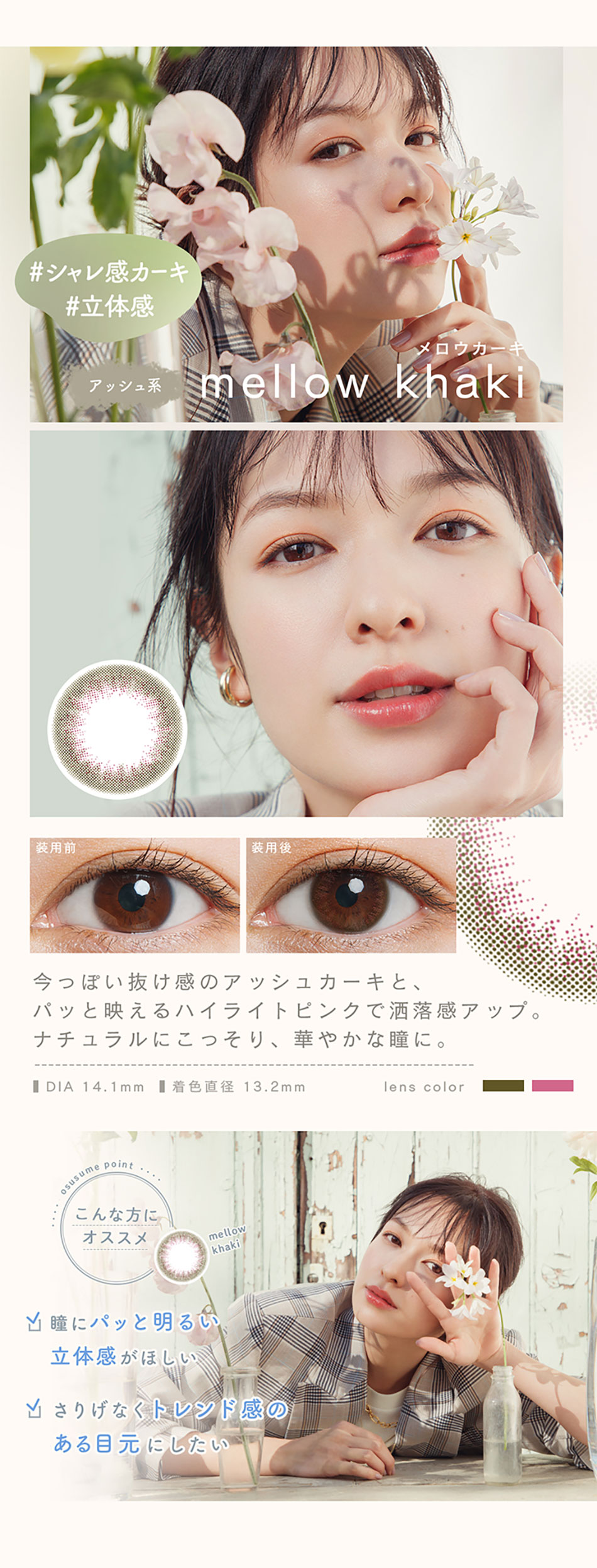 ルミアLuMia コンフォートワンデーサークル メロウカーキレンズ詳細