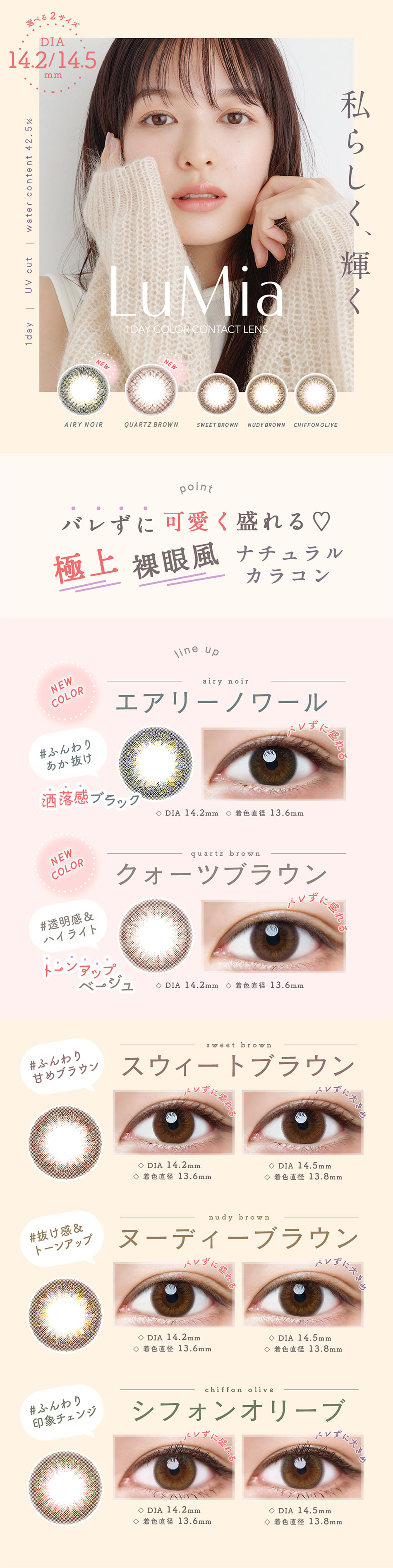 ルミア ワンデー 14.2mm （LuMia）メインビジュアル画像