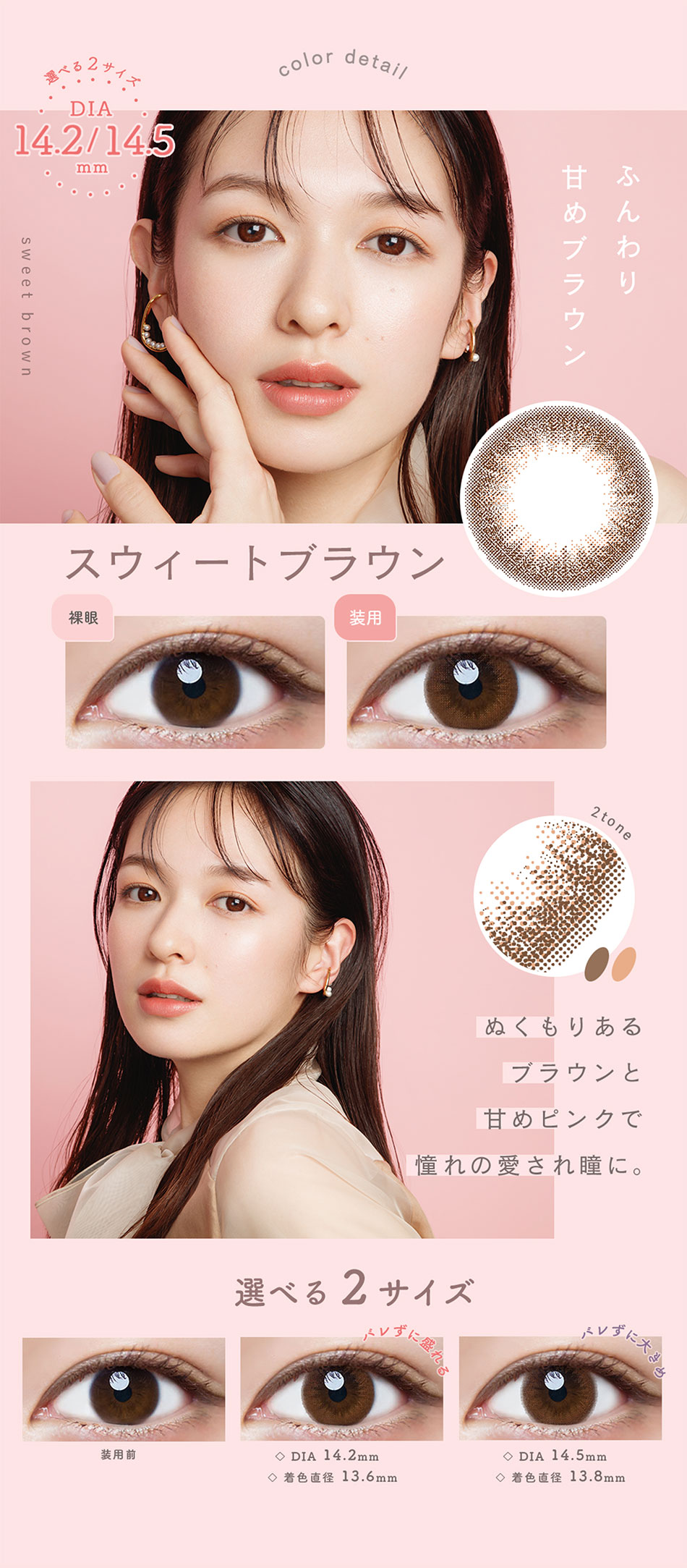 ルミア ワンデー 14.2mm （LuMia）スウィートブラウンレンズ詳細