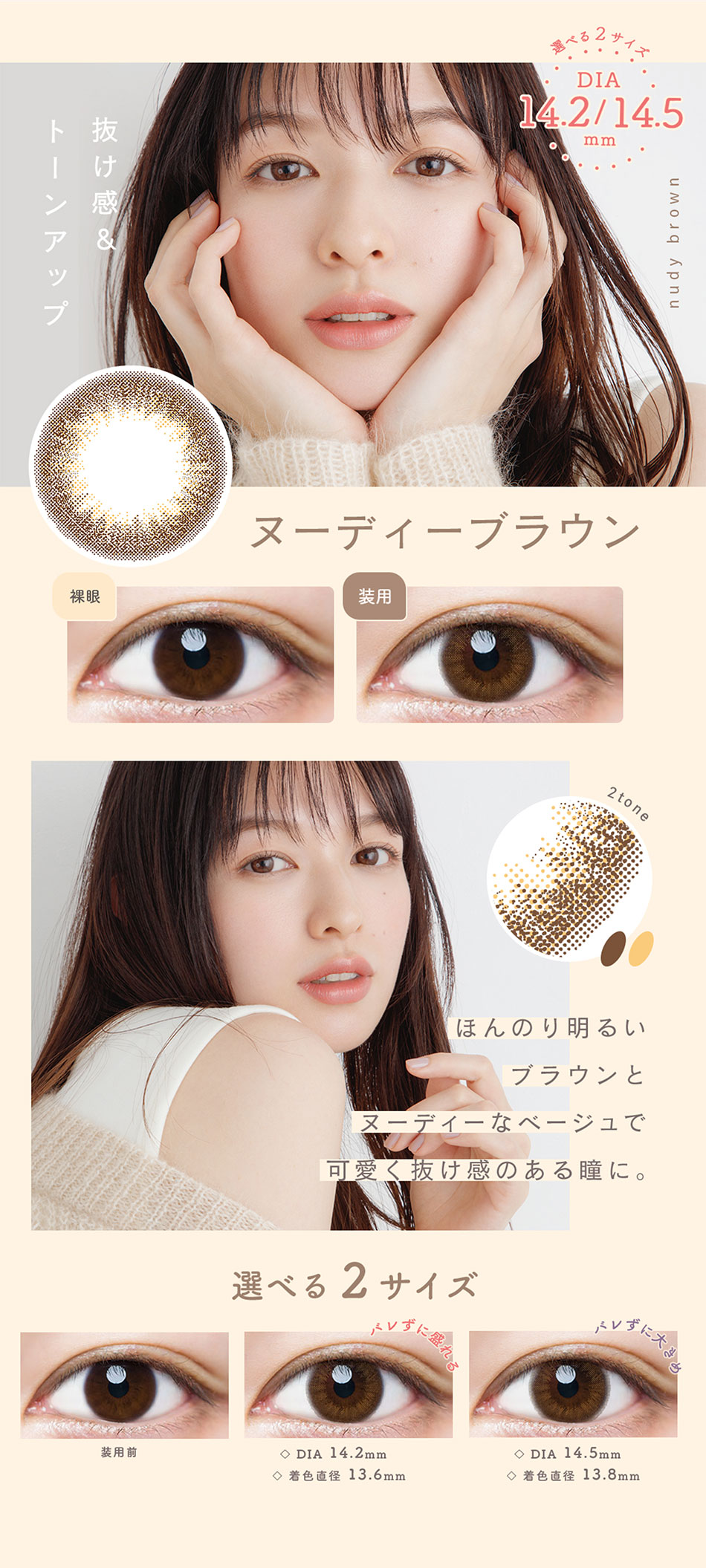 ルミア ワンデー 14.2mm （LuMia）ヌーディーブラウンレンズ詳細