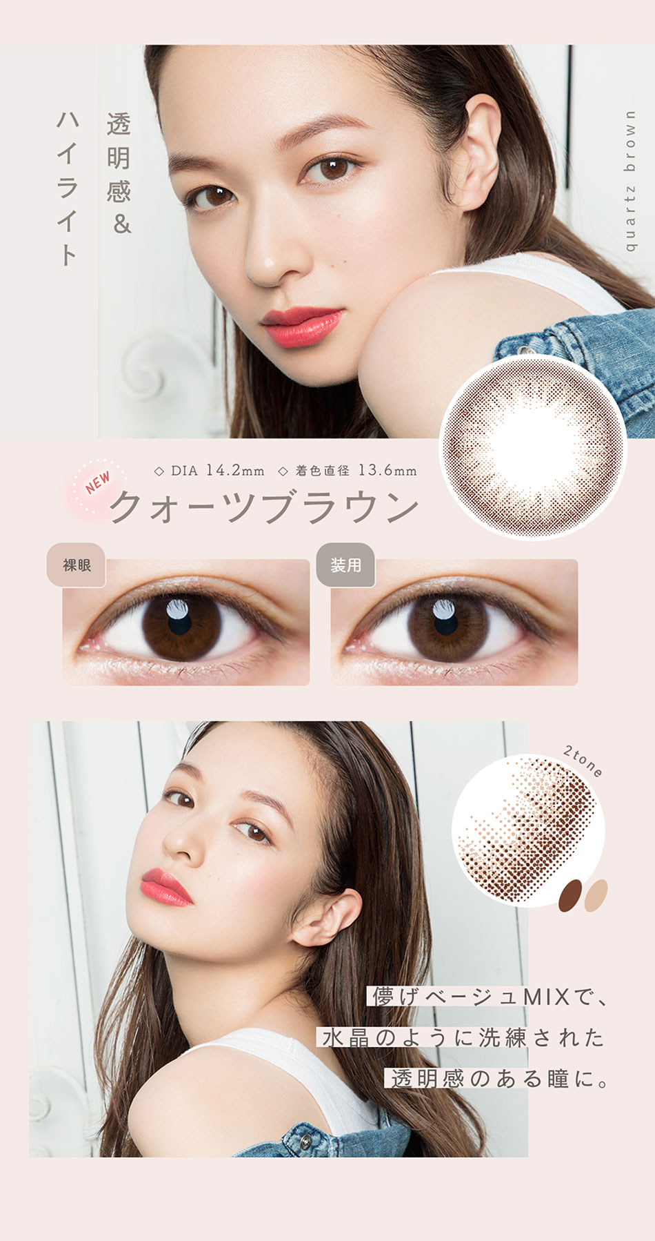 ルミア ワンデー 14.2mm （LuMia）クォーツブラウンレンズ詳細