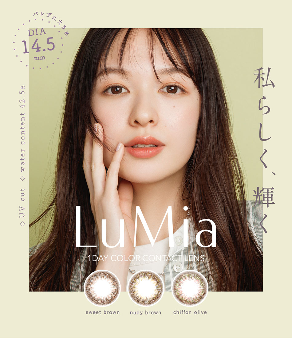 ルミアワンデーLuMia メインビジュアル画像