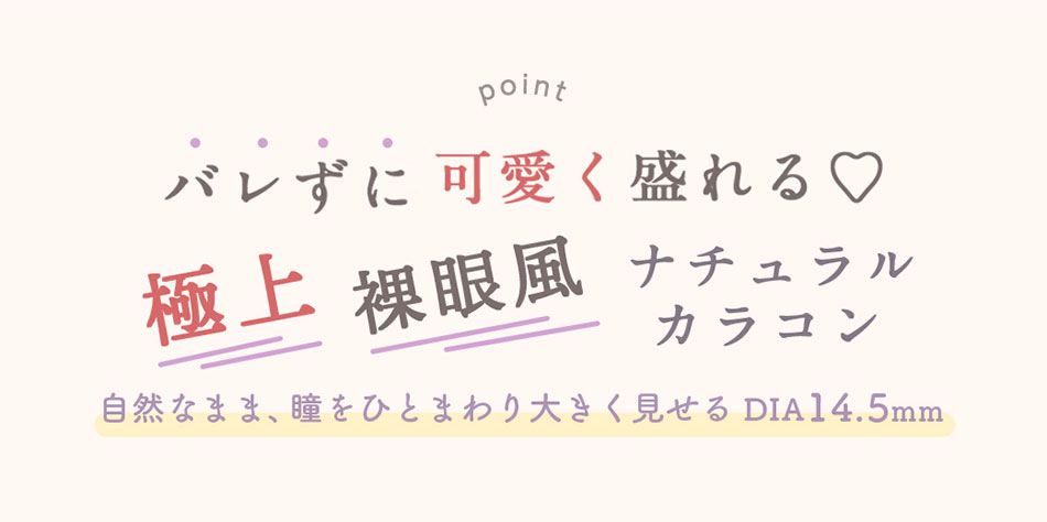 ルミアワンデーLuMia コンセプト