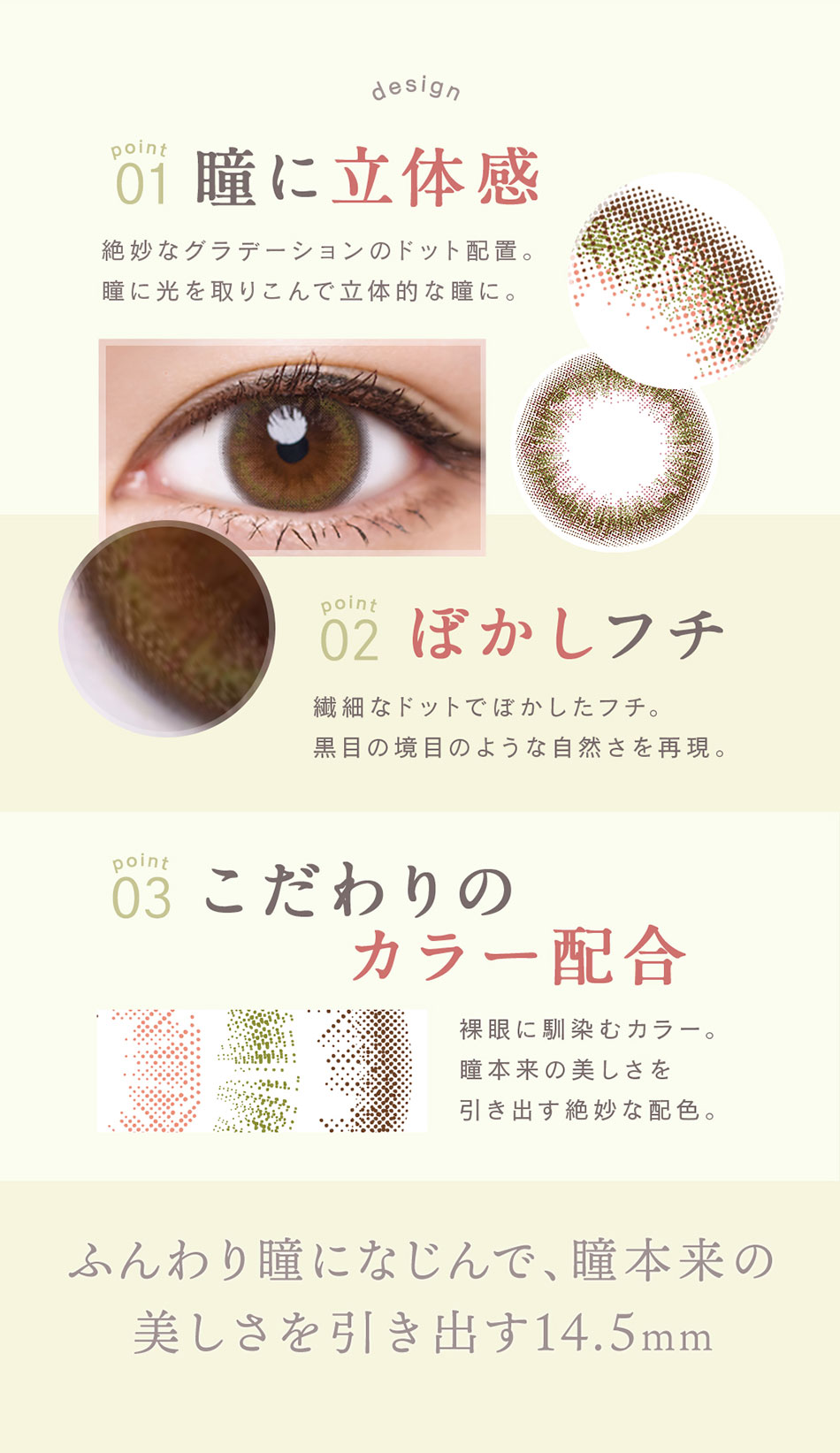 ルミアワンデーLuMia レンズデザイン