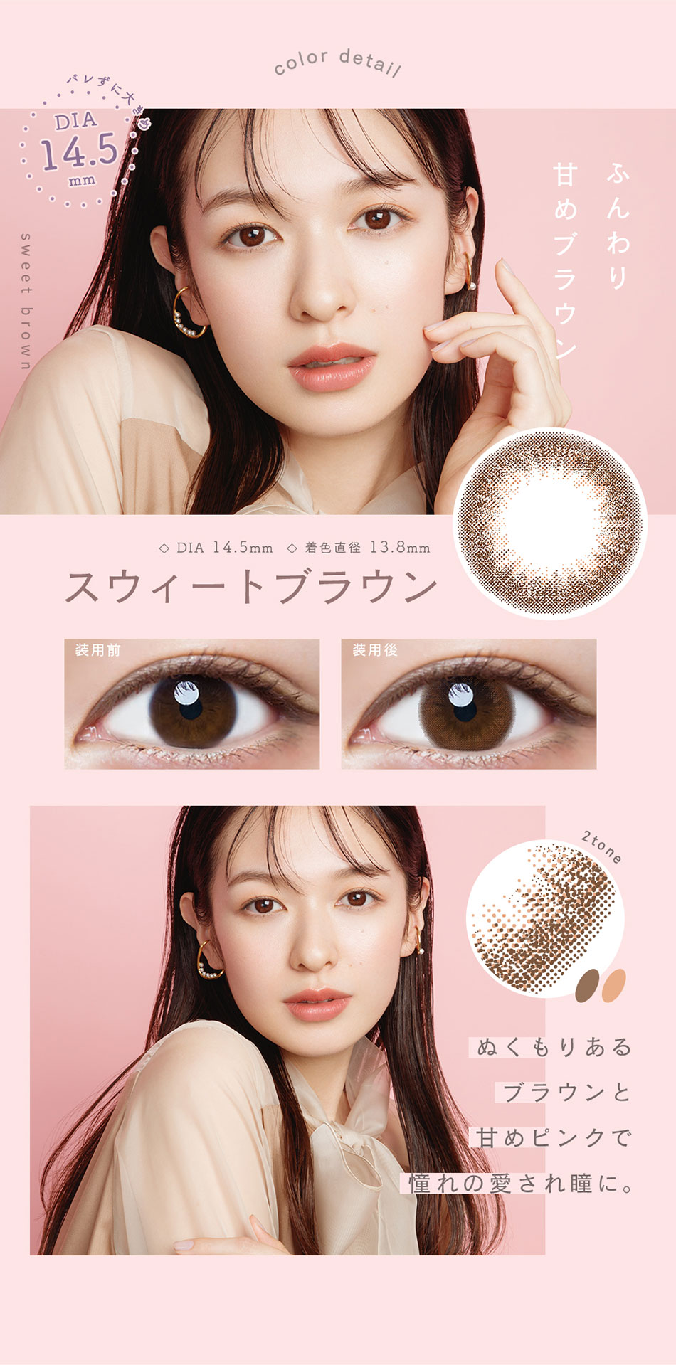 ルミアワンデーLuMia スウィートブラウンレンズ詳細