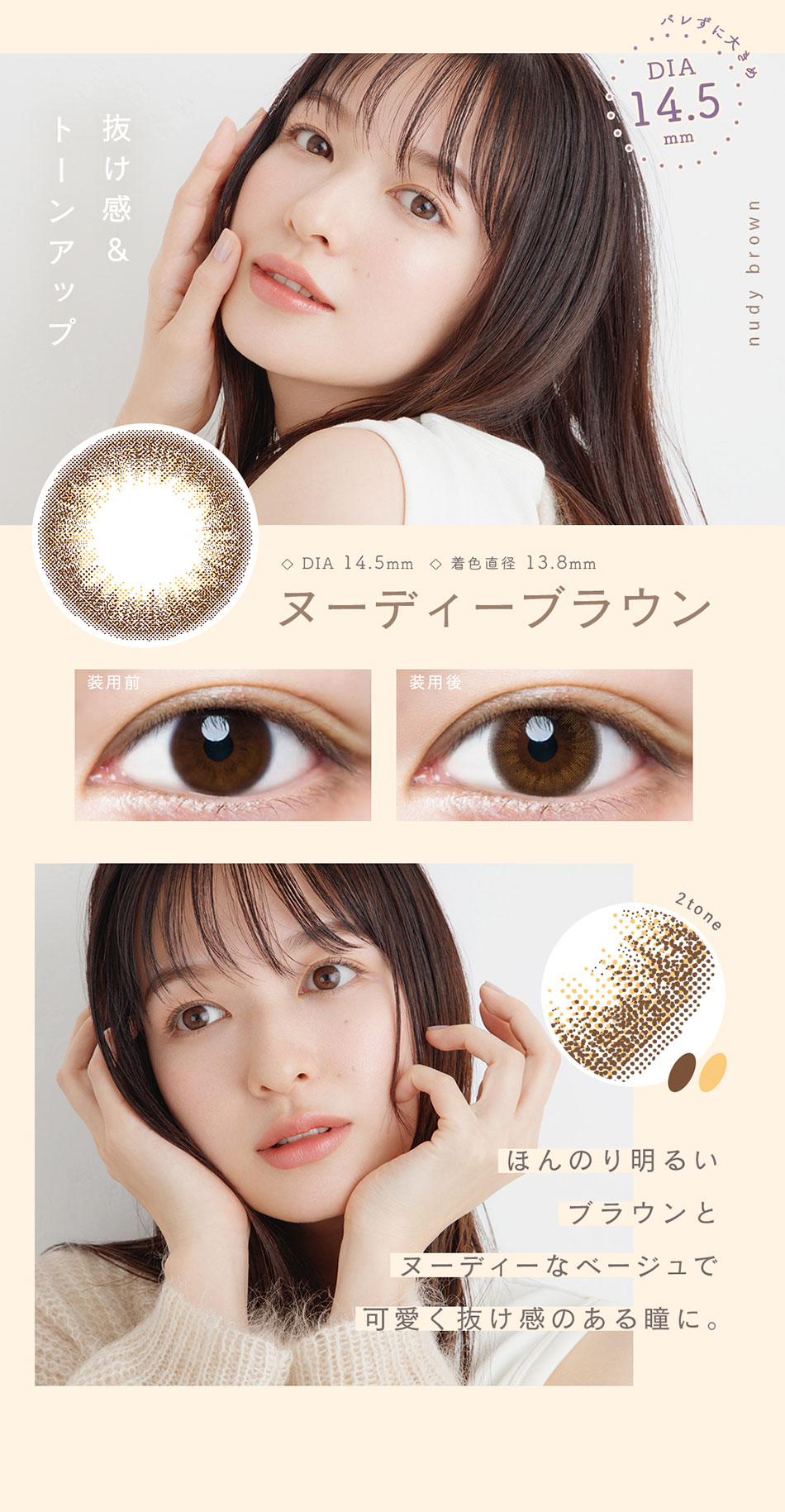 ルミアワンデーLuMia ヌーディーブラウンレンズ詳細