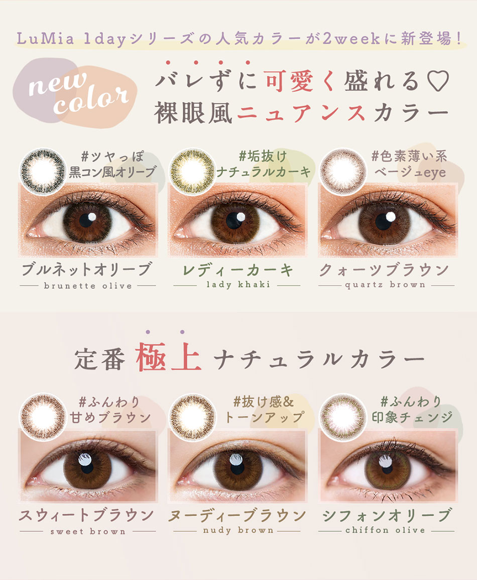 ルミアLuMia 2week UV 装着画像一覧