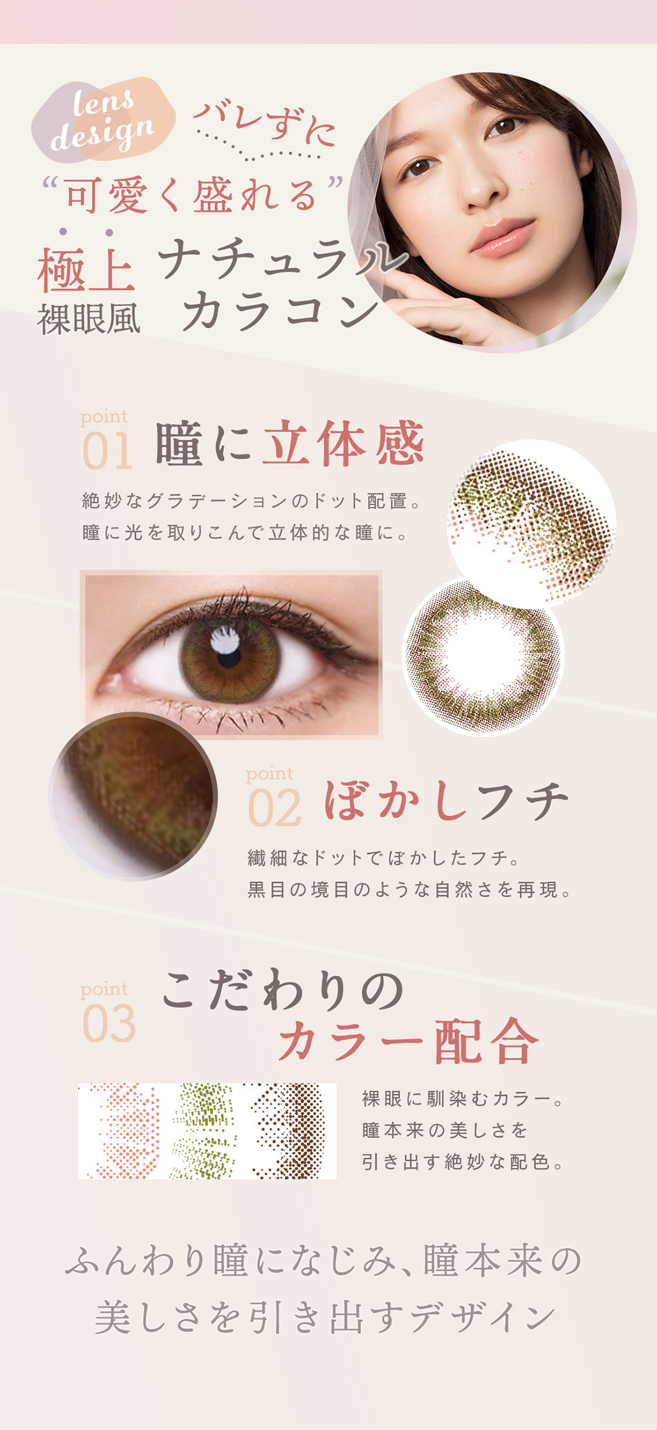 ルミアLuMia 2week UV レンズデザイン