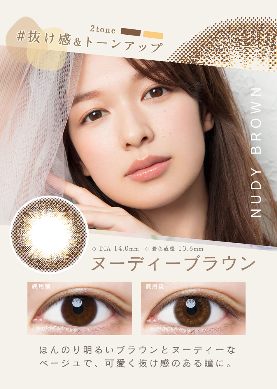 ルミアLuMia 2week UV ヌーディーブラウンレンズ詳細